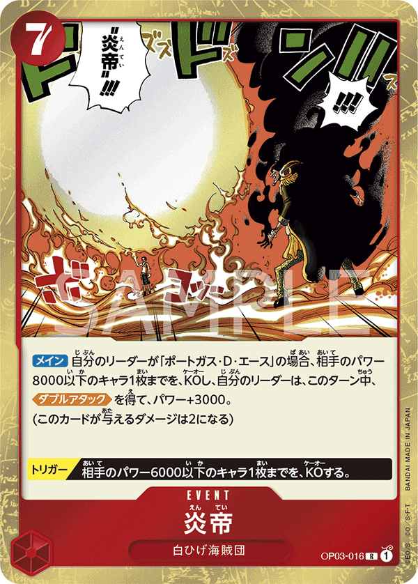 Flame Emperor — PILLARS OF STRENGTH - OP-03