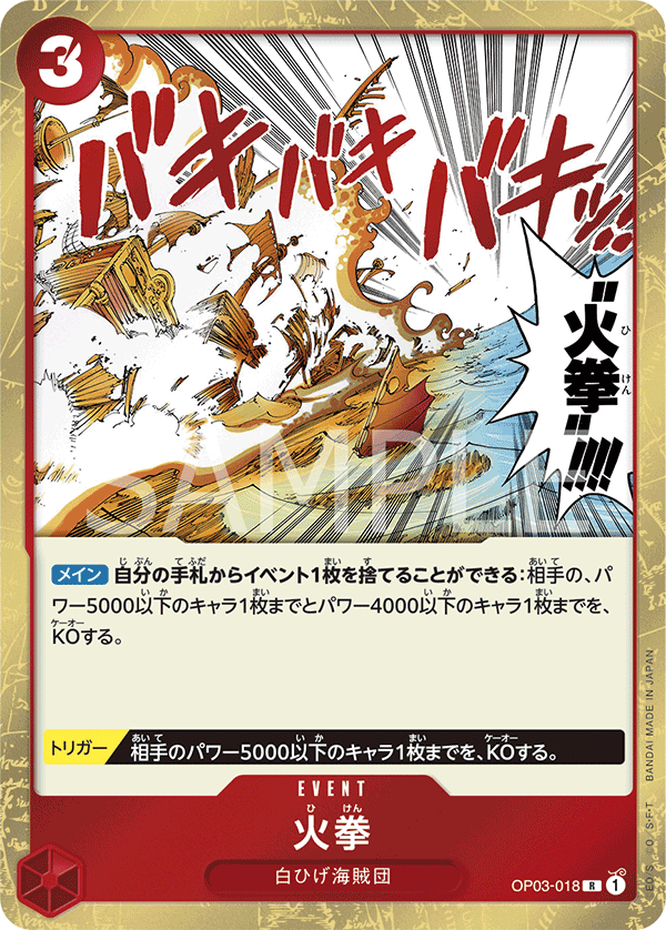 Fire Fist — PILLARS OF STRENGTH - OP-03