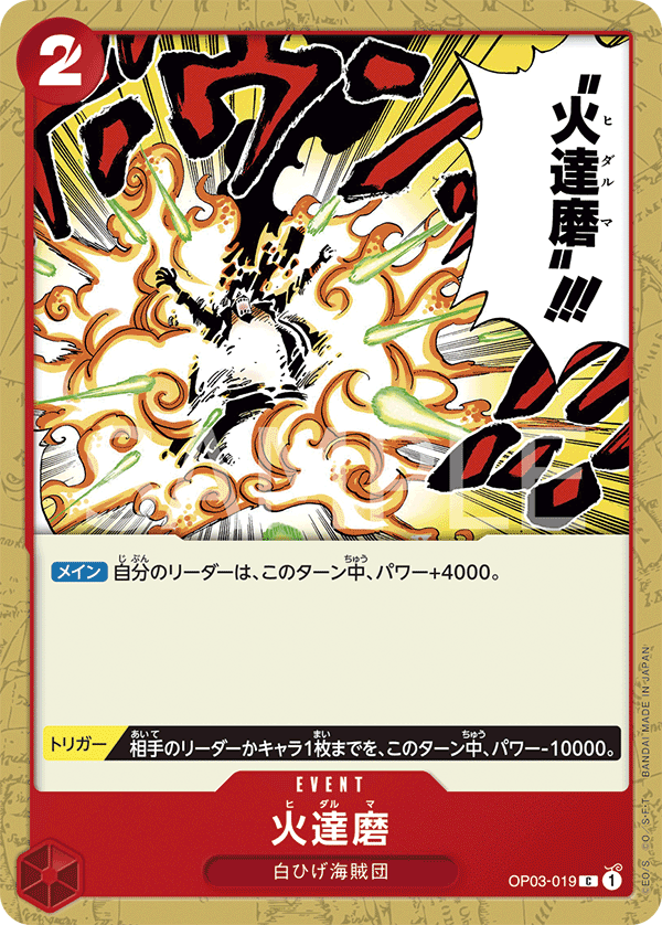 Fiery Doll OP-03 OP03-019