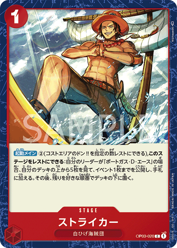 Striker OP-03 OP03-020