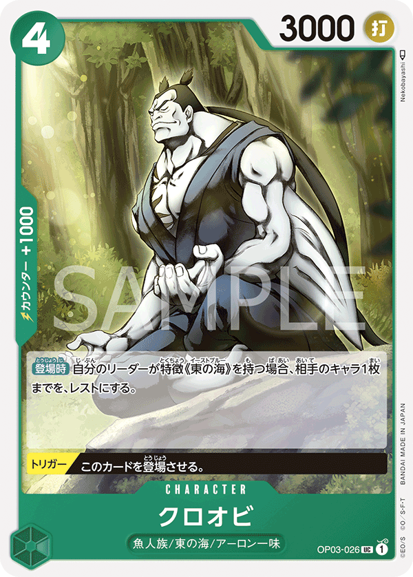 Kuroobi — PILLARS OF STRENGTH - OP-03