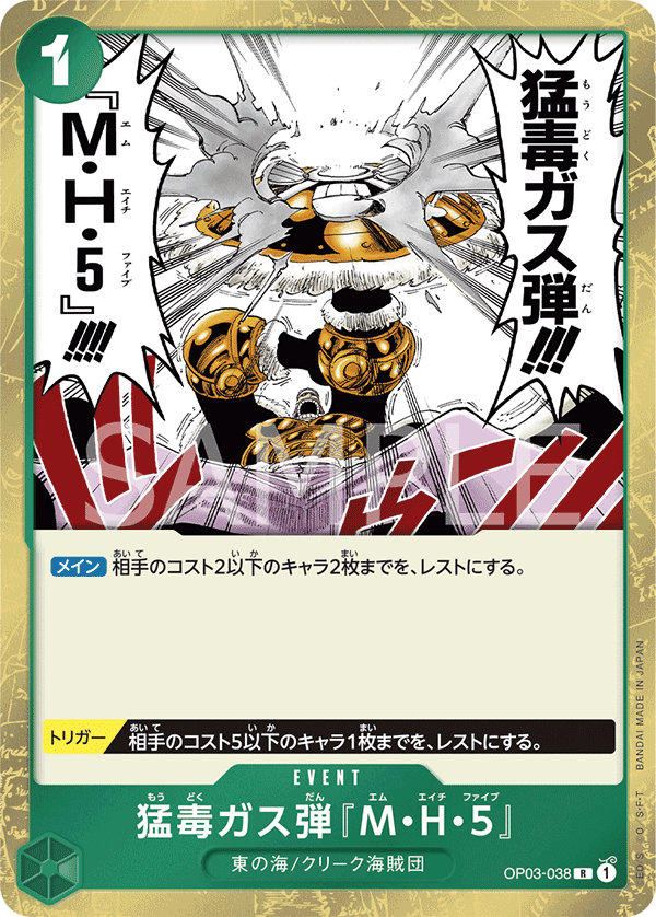 Deathly Poison Gas Bomb MH5 — PILLARS OF STRENGTH - OP-03