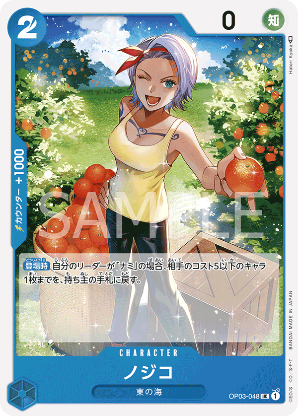 Nojiko OP-03 OP03-048