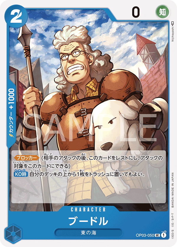 Boodle OP-03 OP03-050