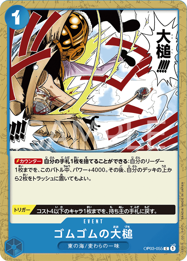 Gum-Gum Giant Gavel — PILLARS OF STRENGTH - OP-03