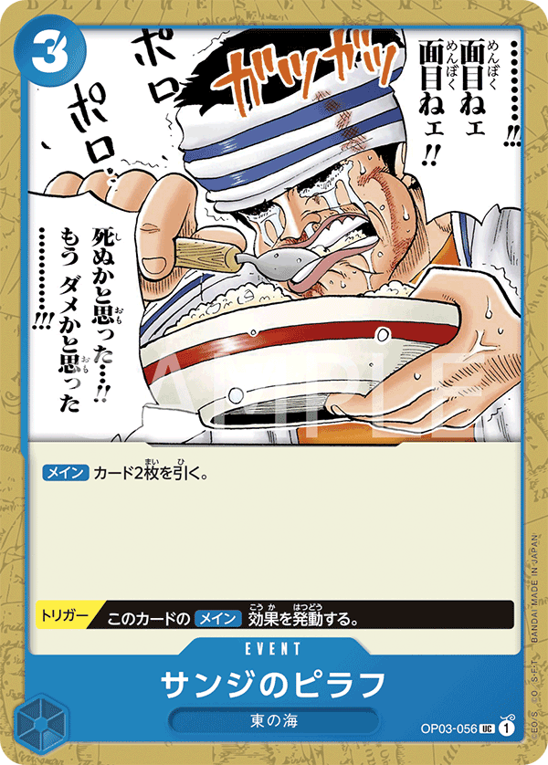 Sanji's Pilaf — PILLARS OF STRENGTH - OP-03