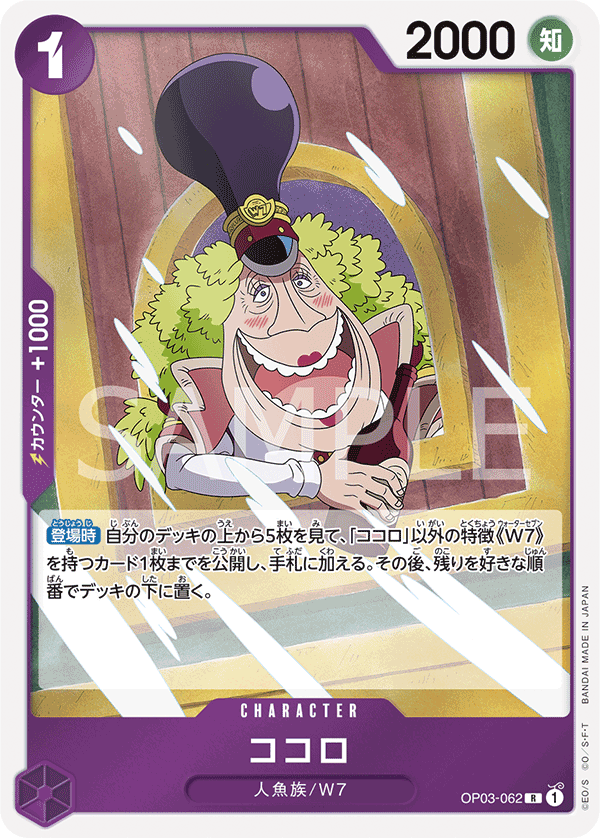 Kokoro OP-03 OP03-062