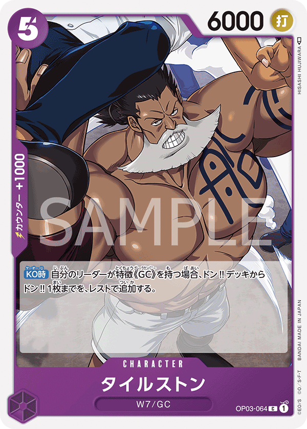 Tilestone OP-03 OP03-064