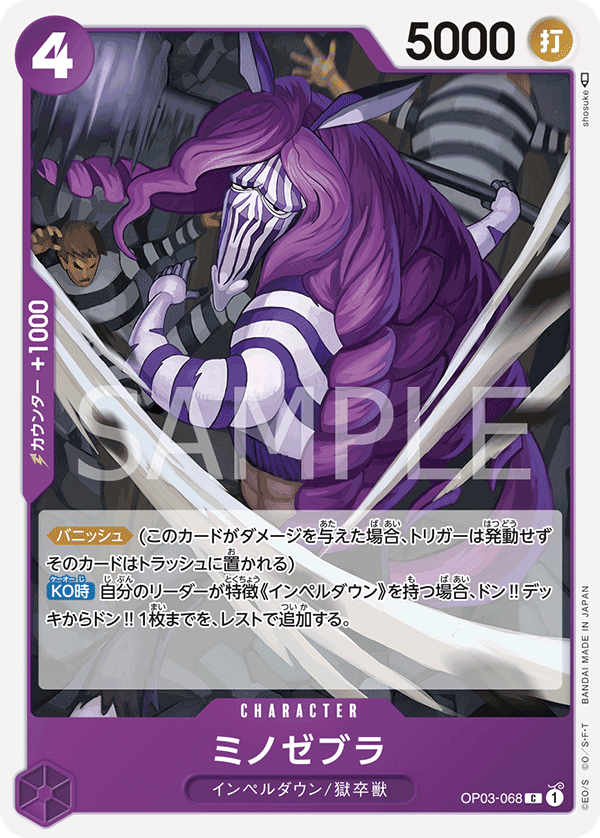 Minozebra OP-03 OP03-068