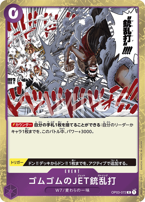 Gum-Gum Jet Gatling — PILLARS OF STRENGTH - OP-03