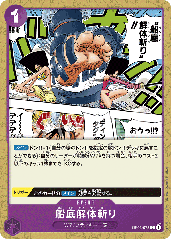 Hull Dismantler Slash — PILLARS OF STRENGTH - OP-03