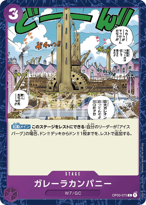 Galley-La Company — PILLARS OF STRENGTH - OP-03