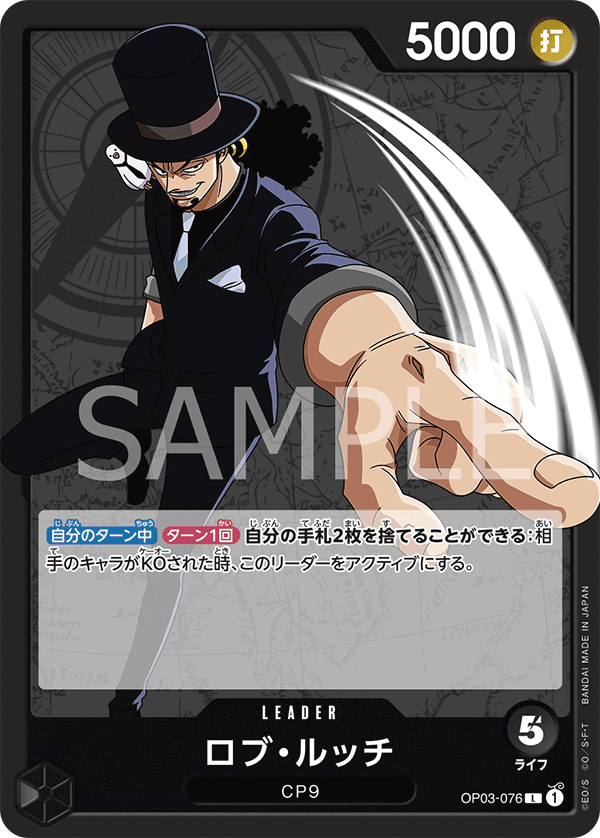Rob Lucci — PILLARS OF STRENGTH - OP-03
