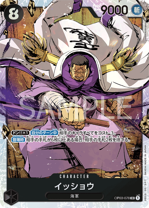 Issho — PILLARS OF STRENGTH - OP-03