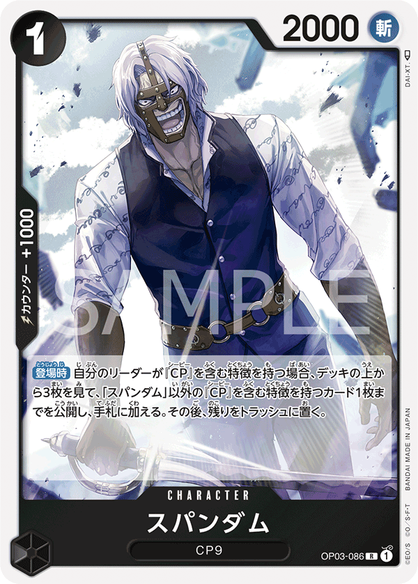 Spandam — PILLARS OF STRENGTH - OP-03