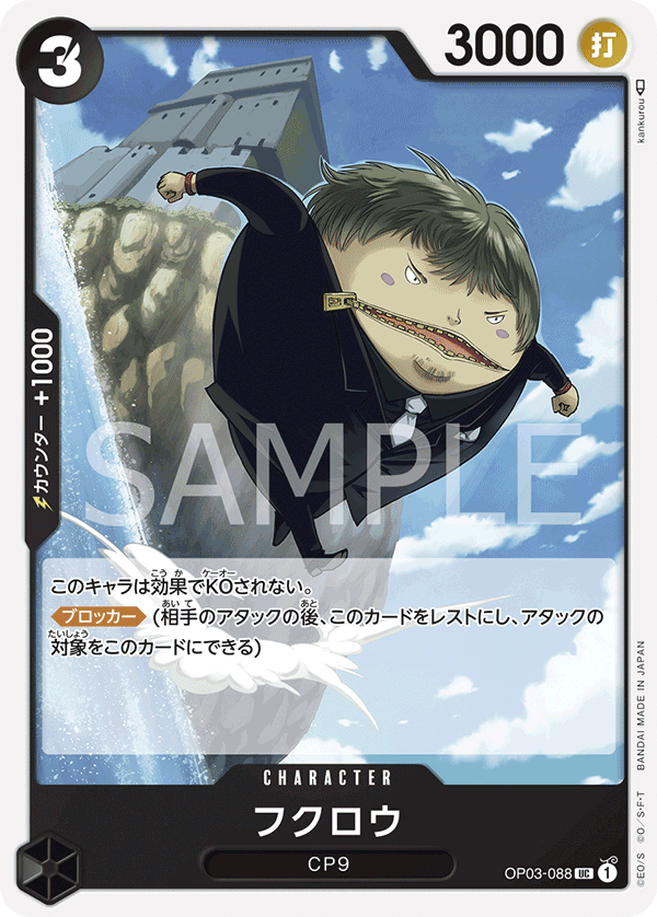 Fukurou OP-03 OP03-088