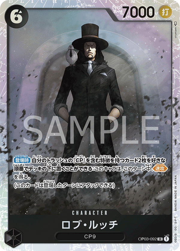 Rob Lucci — PILLARS OF STRENGTH - OP-03