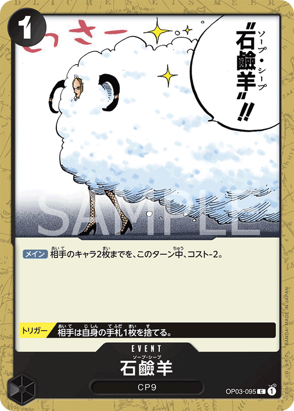 Soap Sheep — PILLARS OF STRENGTH - OP-03