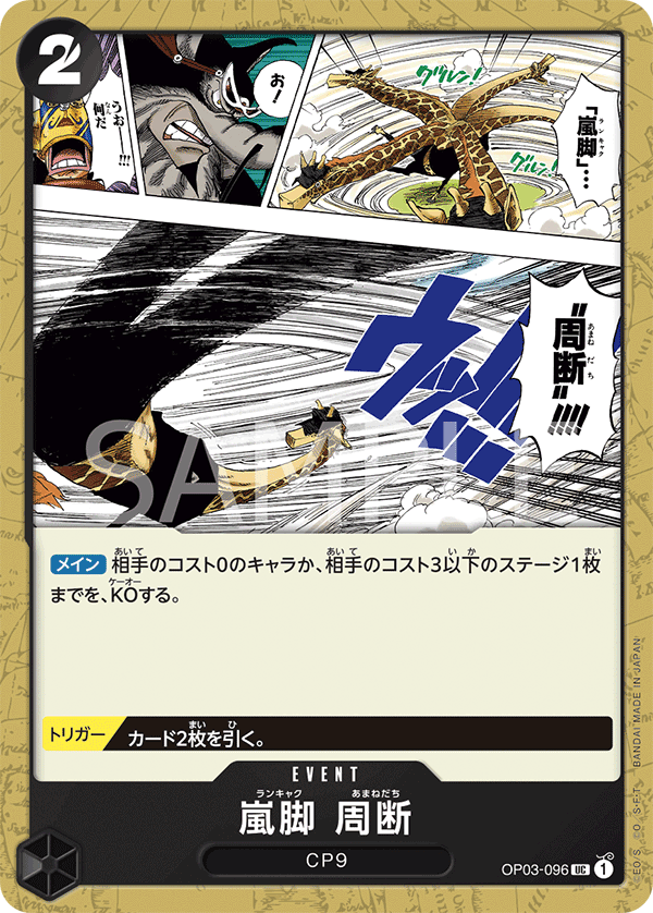 Tempest Kick Sky Slicer — PILLARS OF STRENGTH - OP-03