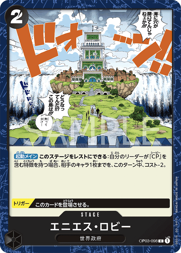 Enies Lobby — PILLARS OF STRENGTH - OP-03