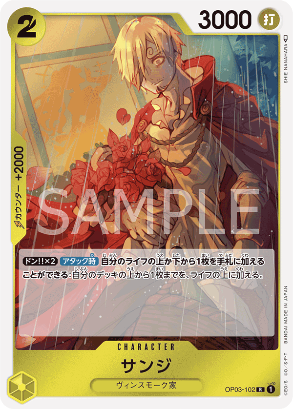 Sanji OP-03 OP03-102