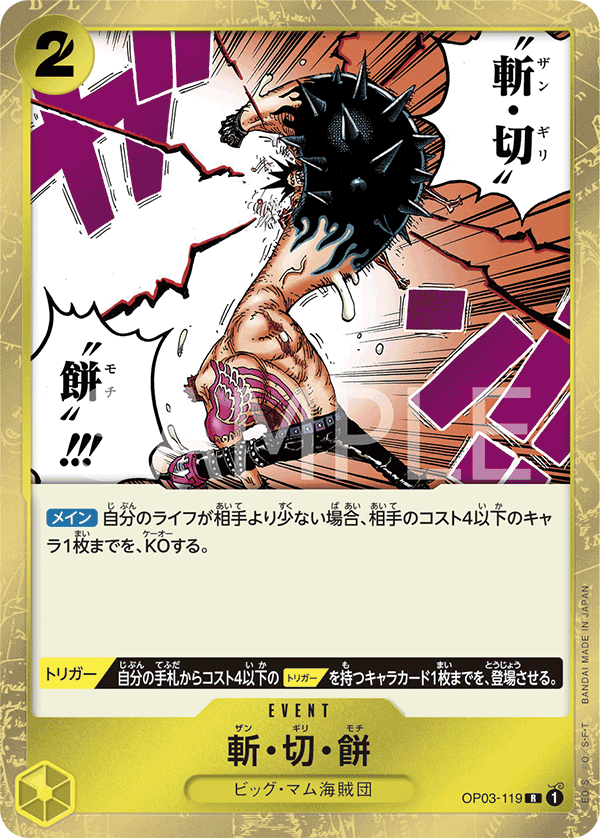 Buzz Cut Mochi — PILLARS OF STRENGTH - OP-03