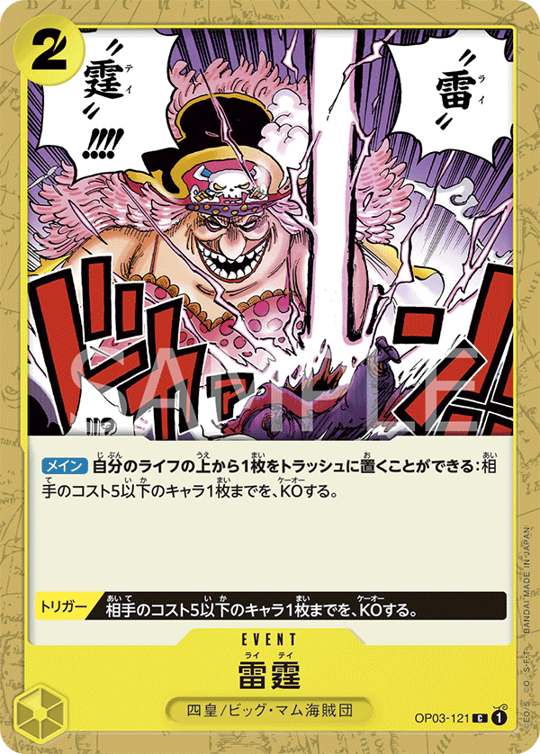 Thunder Bolt OP-03 OP03-121