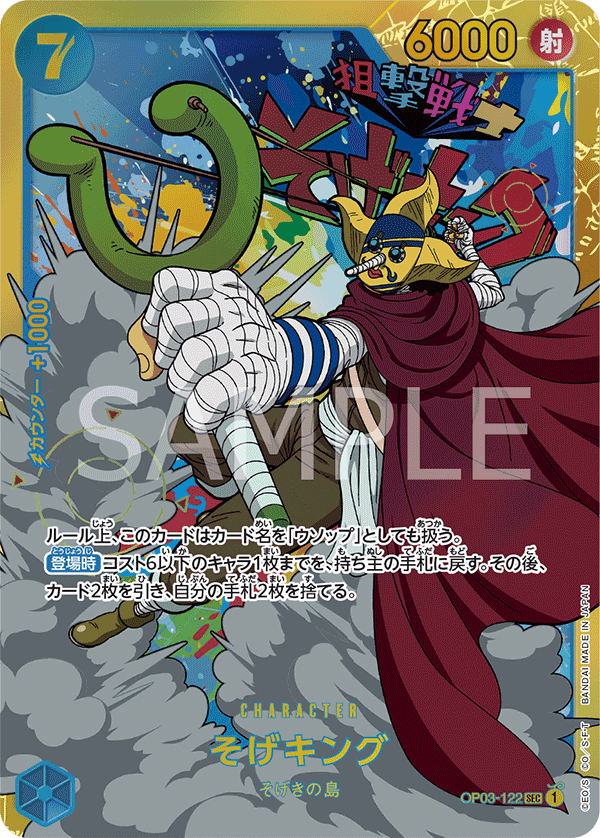 Sogeking — PILLARS OF STRENGTH - OP-03