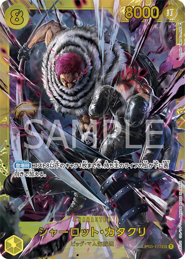 Charlotte Katakuri — PILLARS OF STRENGTH - OP-03