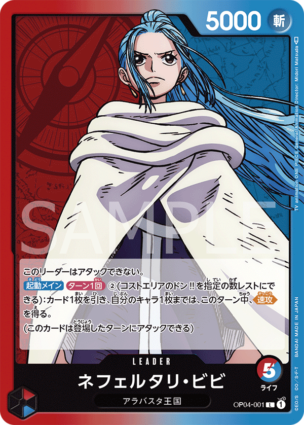 Nefeltari Vivi #OP04-001 — KINGDOMS OF INTRIGUE - OP-04