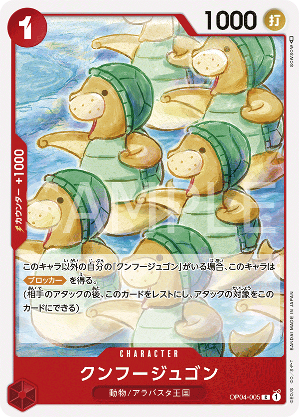 Kung Fu Jugon #OP04-005 — KINGDOMS OF INTRIGUE - OP-04
