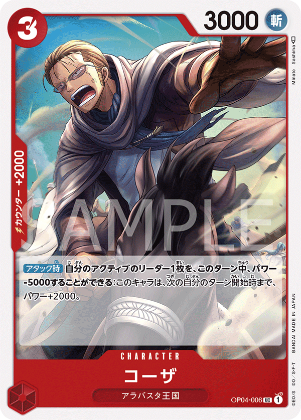 Koza — KINGDOMS OF INTRIGUE - OP-04