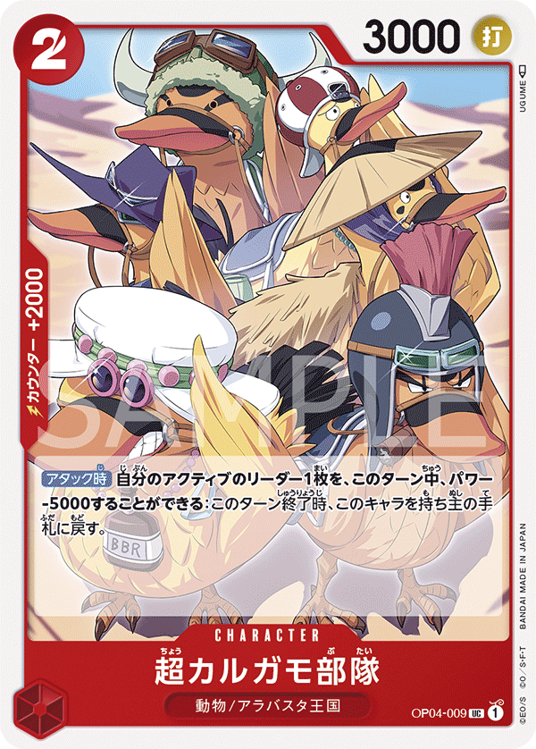 Super Spot-Billed Duck Troops #OP04-009 — KINGDOMS OF INTRIGUE - OP-04