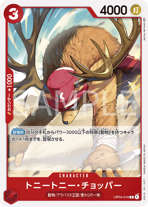 Tony Tony.Chopper #OP04-010 — KINGDOMS OF INTRIGUE - OP-04