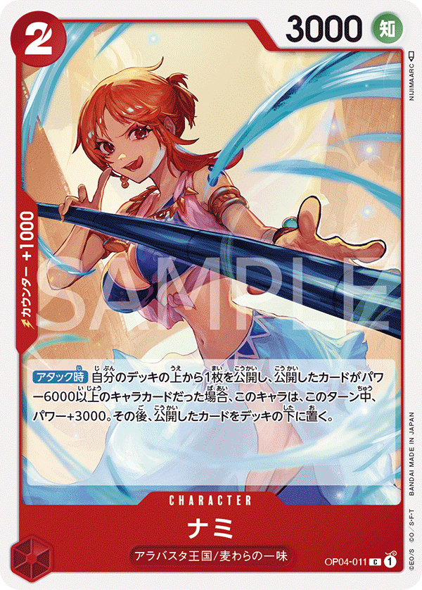 Nami #OP04-011 — KINGDOMS OF INTRIGUE - OP-04