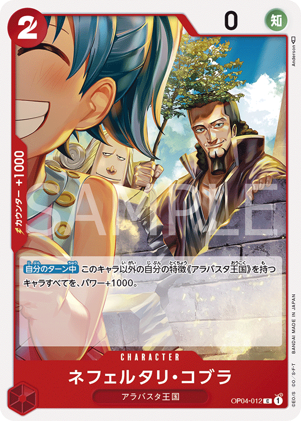 Nefeltari Cobra — KINGDOMS OF INTRIGUE - OP-04