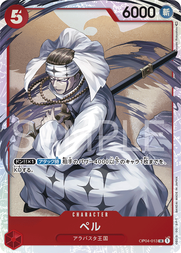 Pell — KINGDOMS OF INTRIGUE - OP-04