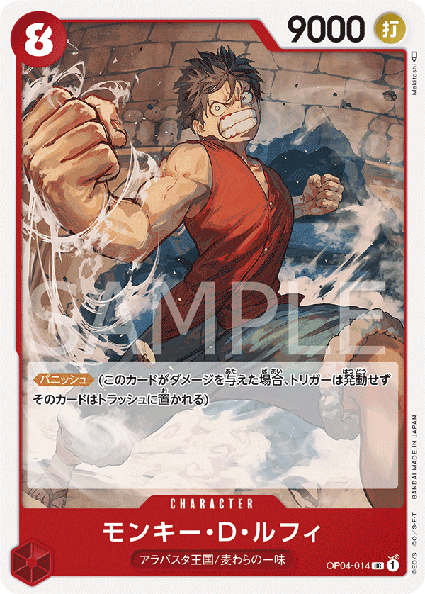 Monkey.D.Luffy OP-04 OP04-014
