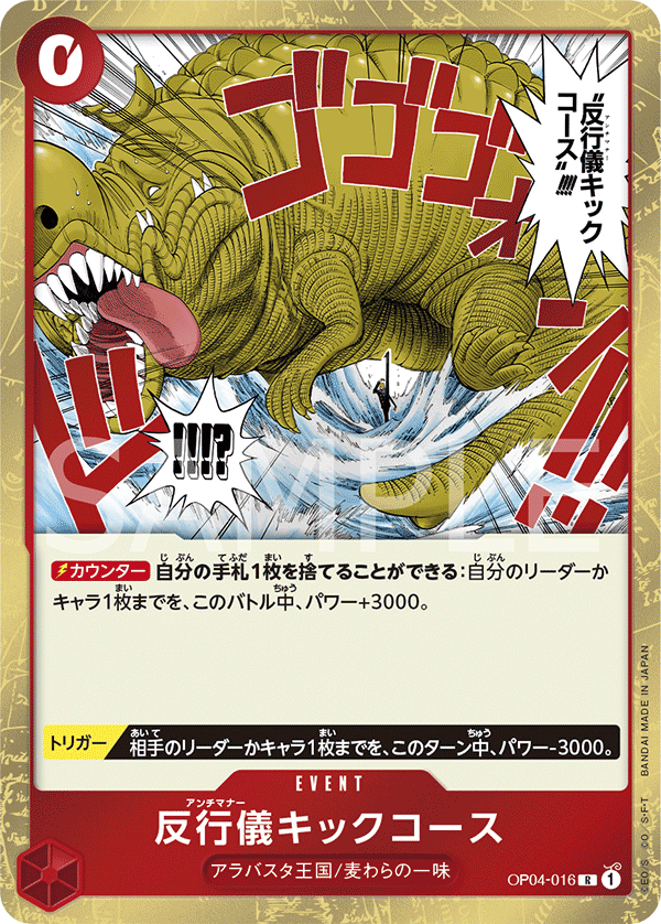Bad Manners Kick Course — KINGDOMS OF INTRIGUE - OP-04
