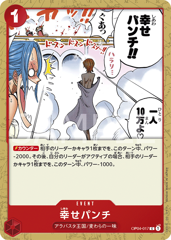 Happiness Punch — KINGDOMS OF INTRIGUE - OP-04