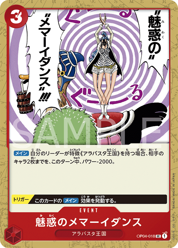 Enchanting Vertigo Dance — KINGDOMS OF INTRIGUE - OP-04