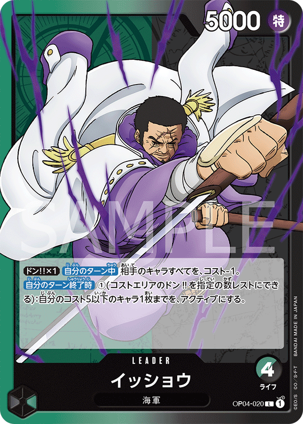 Issho — KINGDOMS OF INTRIGUE - OP-04