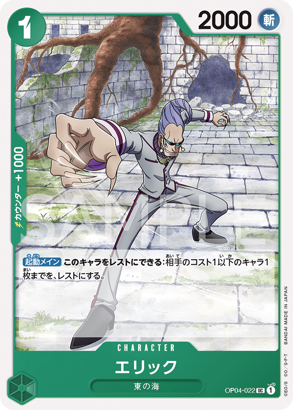 Eric — KINGDOMS OF INTRIGUE - OP-04