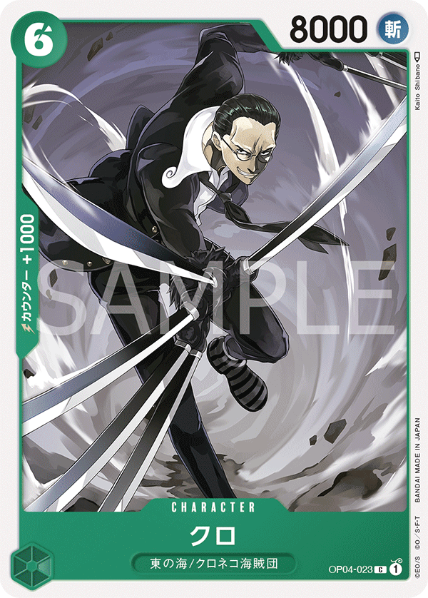 Kuro — KINGDOMS OF INTRIGUE - OP-04