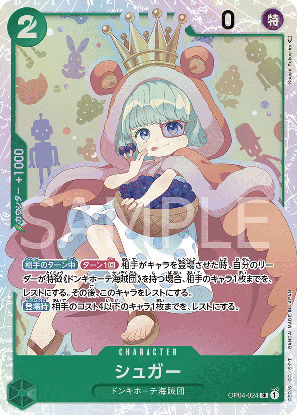 Sugar — KINGDOMS OF INTRIGUE - OP-04
