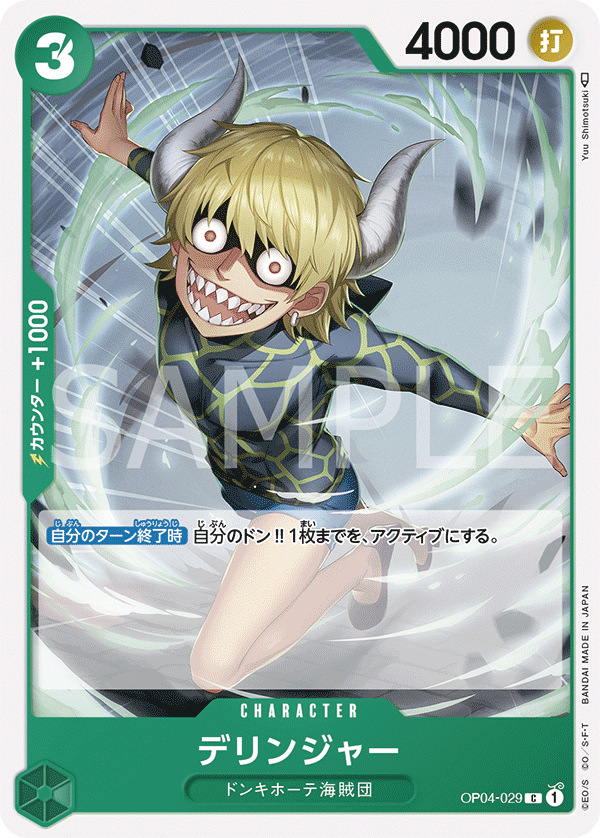 Dellinger — KINGDOMS OF INTRIGUE - OP-04