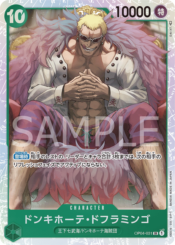 Donquixote Doflamingo OP-04 OP04-031