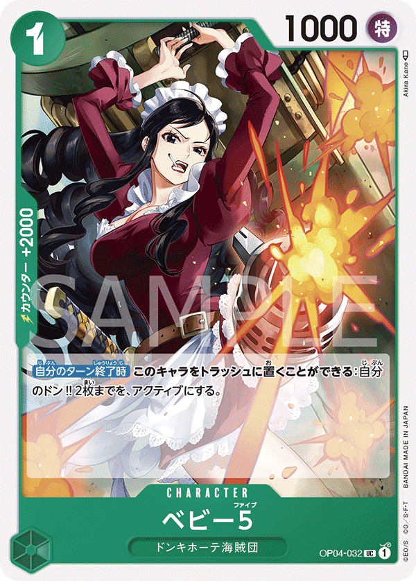 Baby 5 — KINGDOMS OF INTRIGUE - OP-04