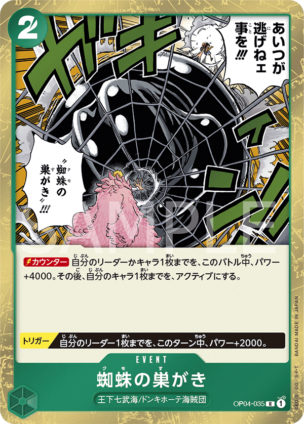 Spiderweb OP-04 OP04-035