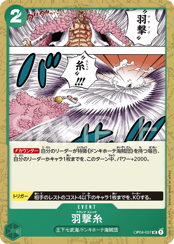 Flapping Thread OP-04 OP04-037